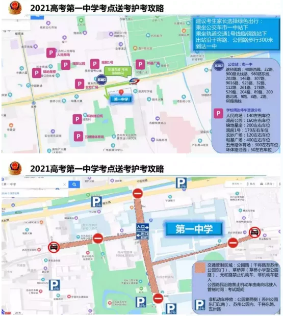 2021苏州高考交通管制时间及路段