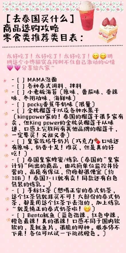 2017年去泰国买什么值得买