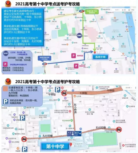 2021苏州高考交通管制时间及路段