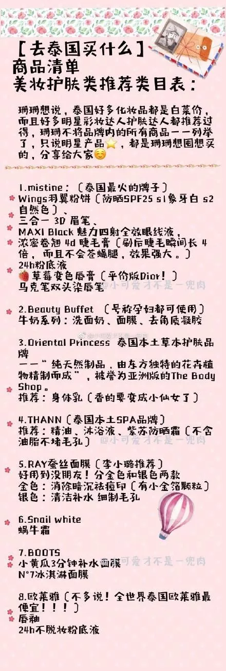 2017年去泰国买什么值得买