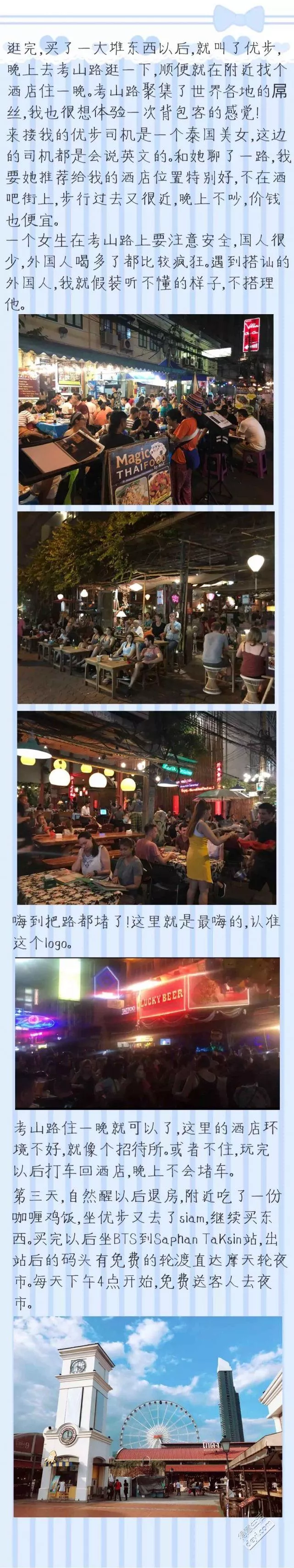 2017年泰国三天两夜旅游攻略 2017年泰国三天两夜旅游攻略