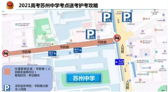 2021苏州高考交通管制时间及路段