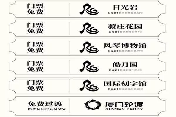 2021厦门鼓浪屿医务人员免票活动时间-内容