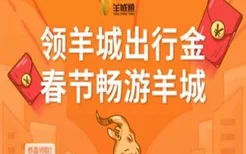 2021广州发放20万张羊城通电子交通票 春节可免费乘车