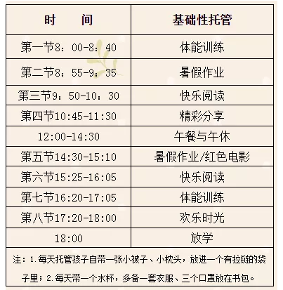 2021佛山试点小学生暑期托管-时间地点及收费标准