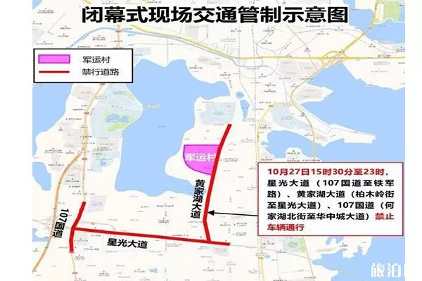 10月27日武汉活动结束交通管制信息