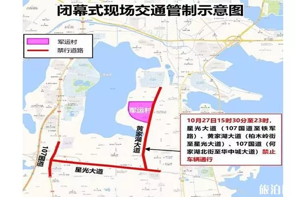 10月27日武汉活动结束交通管制信息 10月27日武汉活动结束交通管制信息