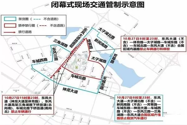 10月27日武汉活动结束交通管制信息