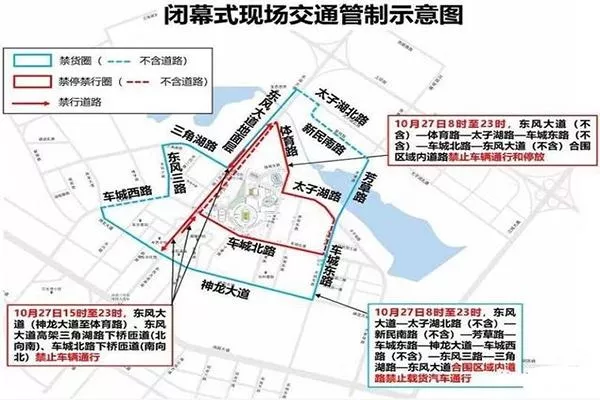 10月27日武汉活动结束交通管制信息 10月27日武汉活动结束交通管制信息