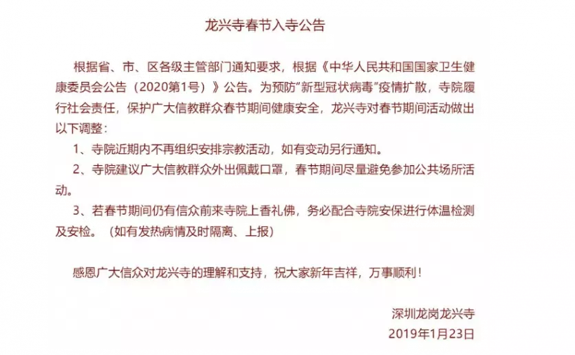 深圳暂停开放景点和活动调整 2020年深圳春节天气预报 深圳暂停开放景点和活动调整 2020年深圳春节天气预报
