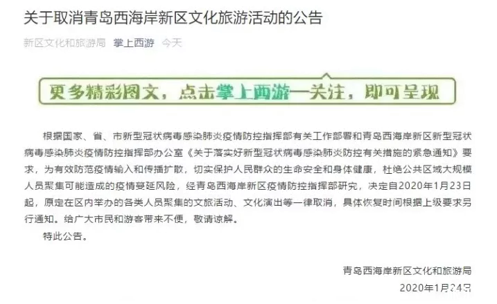 2020青岛春节取消活动和关闭景点 2020青岛春节取消活动和关闭景点