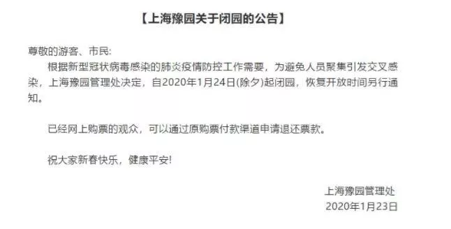 2020上海各大景区春节活动取消通知