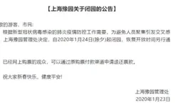 2020上海各大景区春节活动取消通知