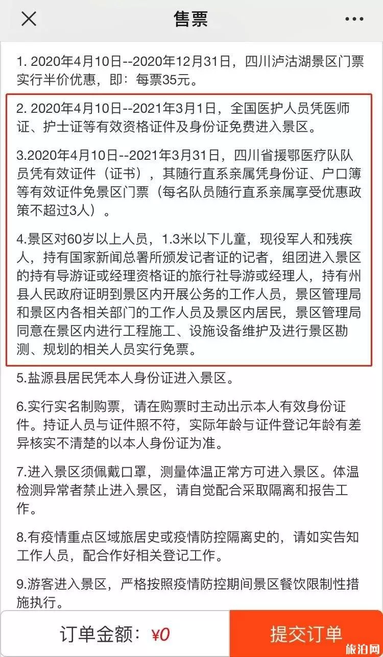 2020四川泸沽湖对重庆游客免费开放 附优惠信息-直飞信息 2020四川泸沽湖对重庆游客免费开放 附优惠信息-直飞信息