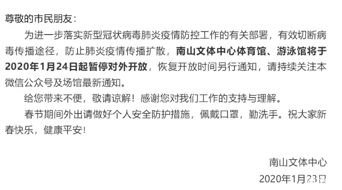 深圳暂停开放景点和活动调整 2020年深圳春节天气预报