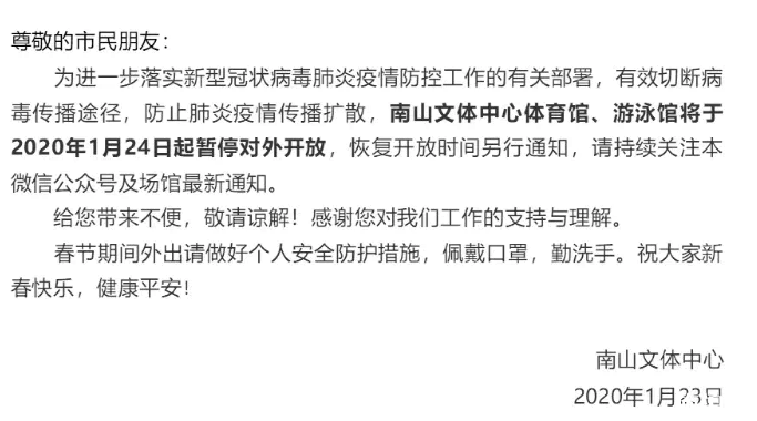 深圳暂停开放景点和活动调整 2020年深圳春节天气预报 深圳暂停开放景点和活动调整 2020年深圳春节天气预报