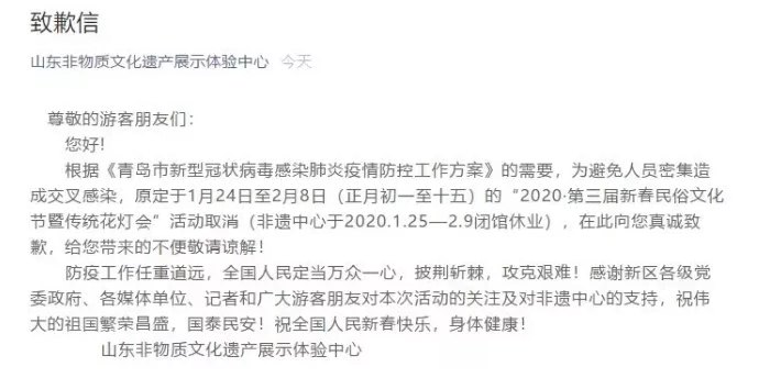 2020青岛春节取消活动和关闭景点 2020青岛春节取消活动和关闭景点