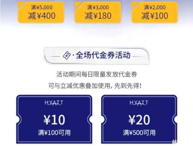 2020凯悦微信商城酒店优惠活动有哪些 2020凯悦微信商城酒店优惠活动有哪些