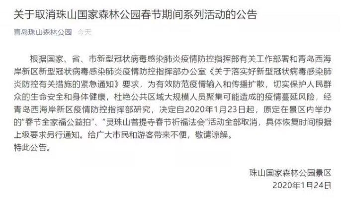 2020青岛春节取消活动和关闭景点 2020青岛春节取消活动和关闭景点