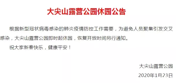 2020春节中山关闭景区和取消活动 2020春节中山关闭景区和取消活动