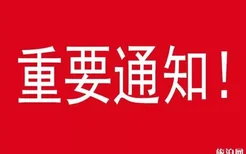 2020广东春节活动取消通知