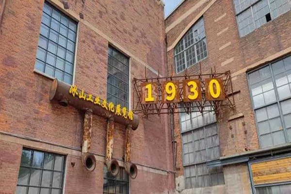 大连冰山工业文化展览馆地址-门票-开馆时间 大连冰山工业文化展览馆地址-门票-开馆时间