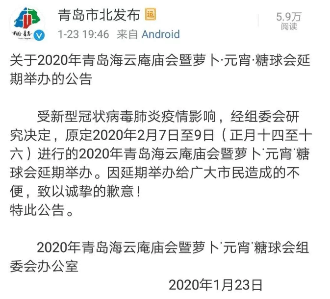 2020青岛春节取消活动和关闭景点 2020青岛春节取消活动和关闭景点