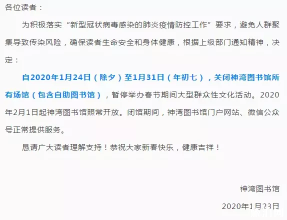 2020春节中山关闭景区和取消活动 2020春节中山关闭景区和取消活动