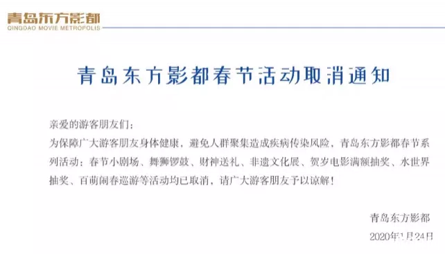 2020青岛春节取消活动和关闭景点 2020青岛春节取消活动和关闭景点