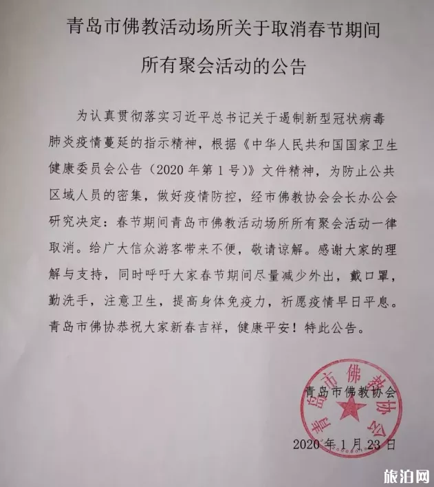 2020青岛春节取消活动和关闭景点 2020青岛春节取消活动和关闭景点