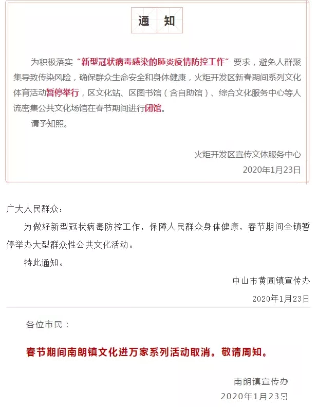 2020春节中山关闭景区和取消活动 2020春节中山关闭景区和取消活动