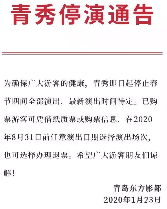 2020青岛春节取消活动和关闭景点