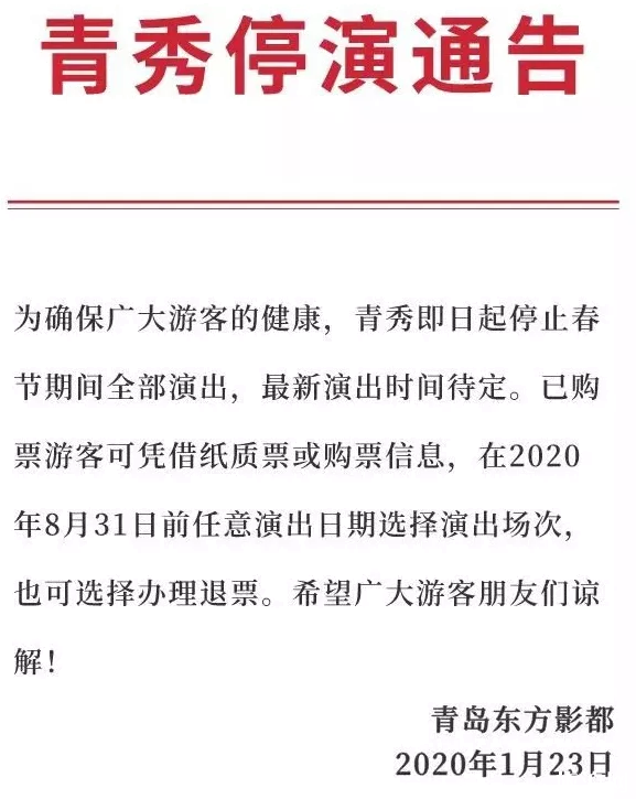 2020青岛春节取消活动和关闭景点 2020青岛春节取消活动和关闭景点