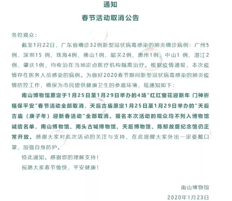 深圳暂停开放景点和活动调整 2020年深圳春节天气预报