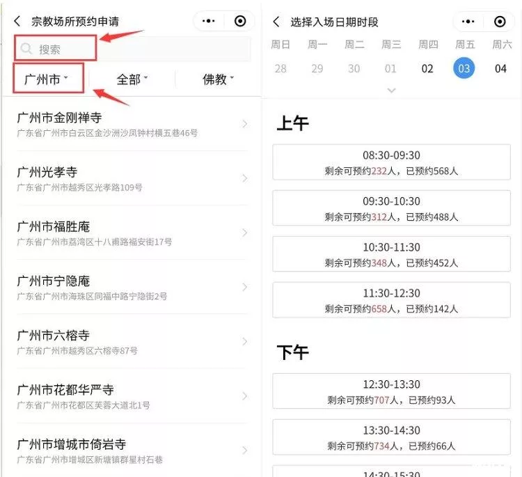 2020广州寺庙预约指南 哪些寺庙需要预约 2020广州寺庙预约指南 哪些寺庙需要预约