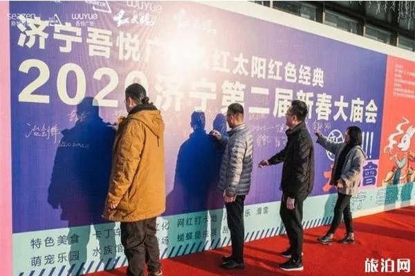 2020济宁新春大庙会1月25 日开启 持续时间-活动内容