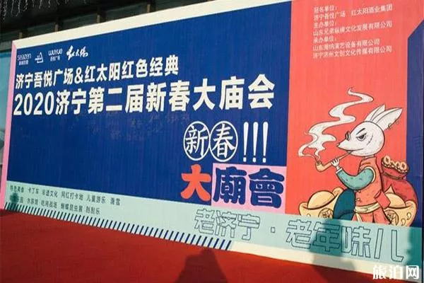 2020济宁新春大庙会1月25 日开启 持续时间-活动内容