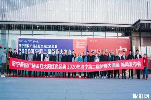 2020济宁新春大庙会1月25 日开启 持续时间-活动内容