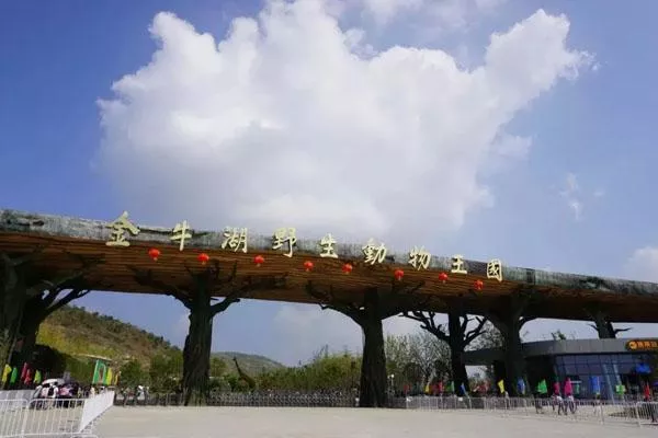 南京金牛湖野生动物园有什么好玩的