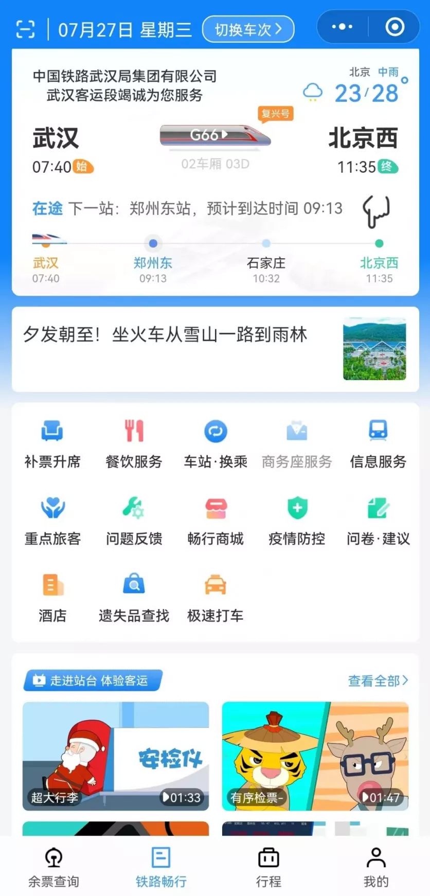 铁路畅行码是什么？在哪儿扫?有什么用?