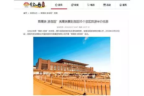 2018-2019上海人高铁去洛阳景区门票半价优惠信息