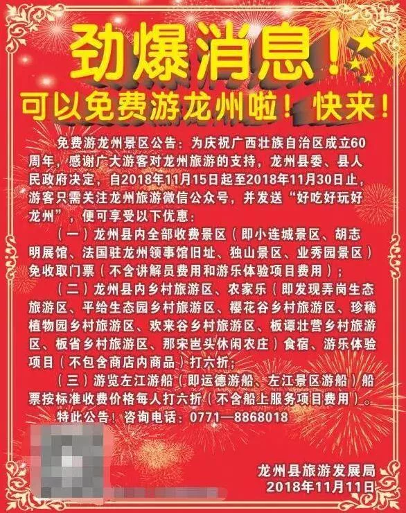 2018年11月15-30日龙州景区免门票食宿玩6折优惠活动 2018年11月15-30日龙州景区免门票食宿玩6折优惠活动