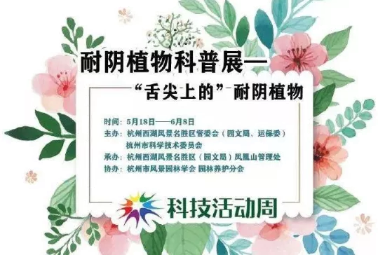 2018杭州科技周有什么活动 2018杭州科技周有什么活动