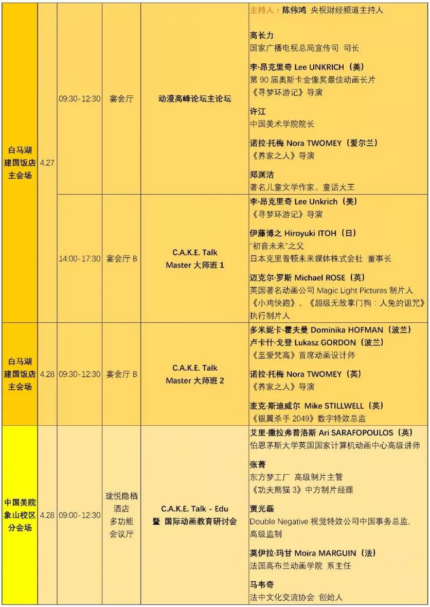 2018杭州动漫节时间表+门票+交通指南