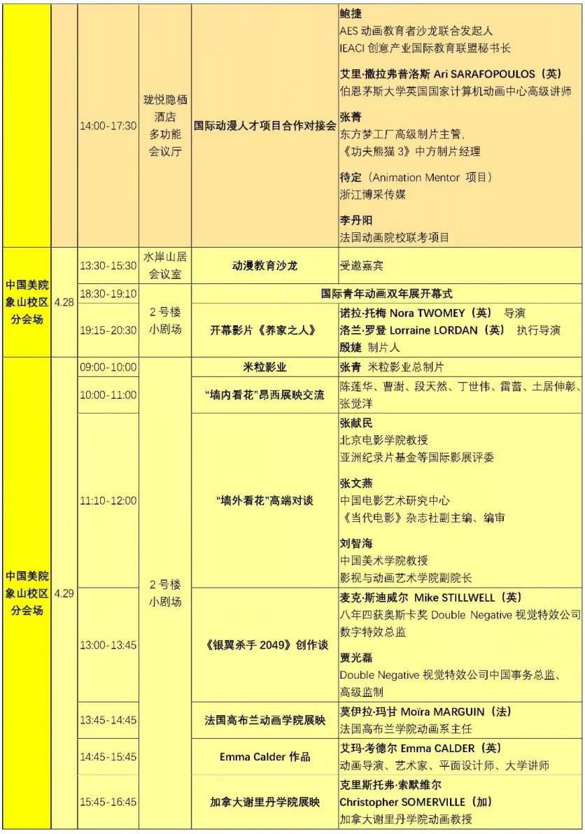 2018杭州动漫节时间表+门票+交通指南