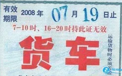 2018杭州滨江货车通行证怎么申请 申请流程