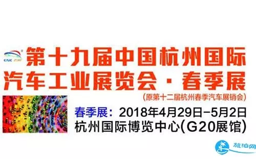 2018杭州西博车展有什么活动/看点