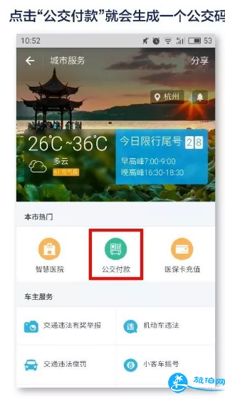 杭州支付宝扫码坐公交怎么操作