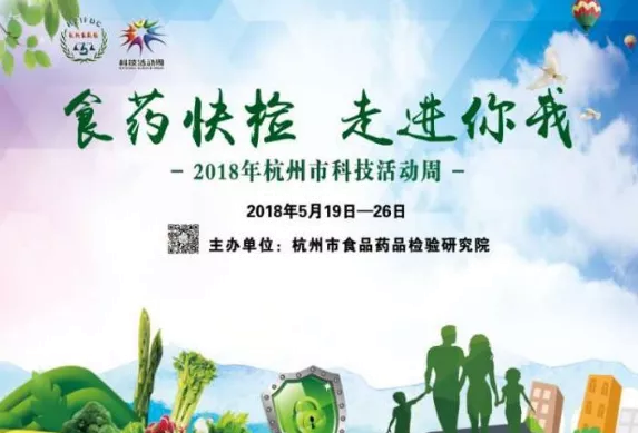 2018杭州科技周有什么活动