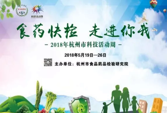 2018杭州科技周有什么活动 2018杭州科技周有什么活动